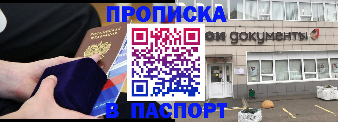 временная регистрация в квартире в Миньяре