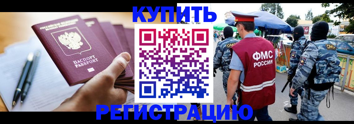 миграционный учет в Миньяре
